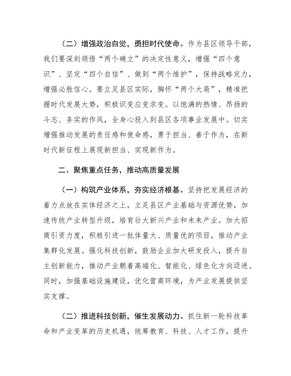 研讨发言：牢记嘱托、感恩奋进，真抓实干、勇毅前行.docx_第2页