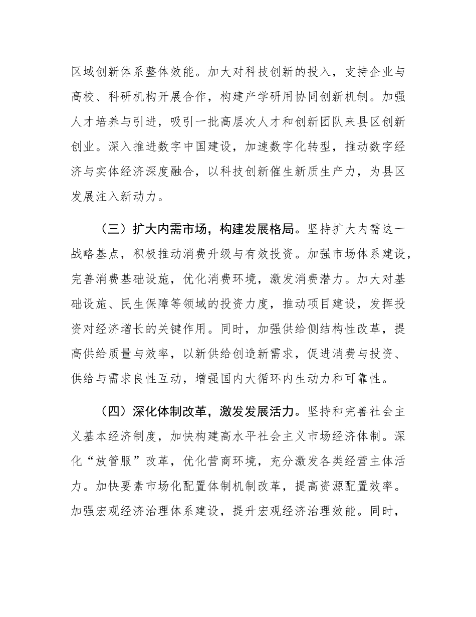 研讨发言：牢记嘱托、感恩奋进，真抓实干、勇毅前行.docx_第3页