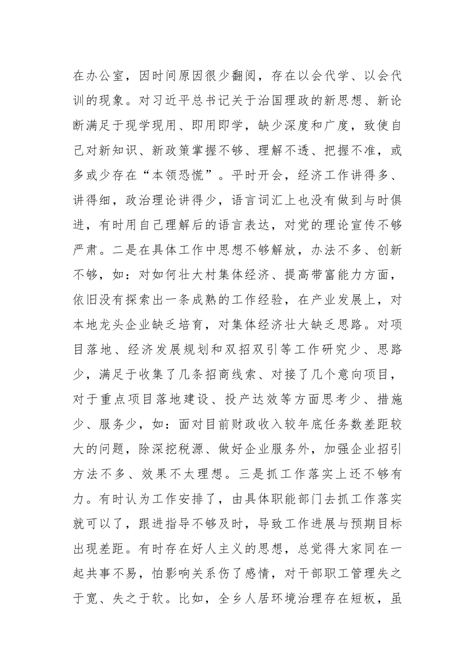 巡察整改专题民主生活会个人存在问题清单.docx_第2页