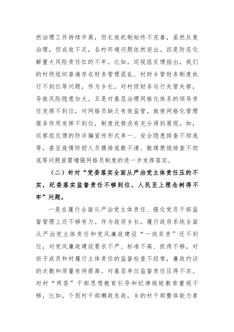 巡察整改专题民主生活会个人存在问题清单.docx_第3页