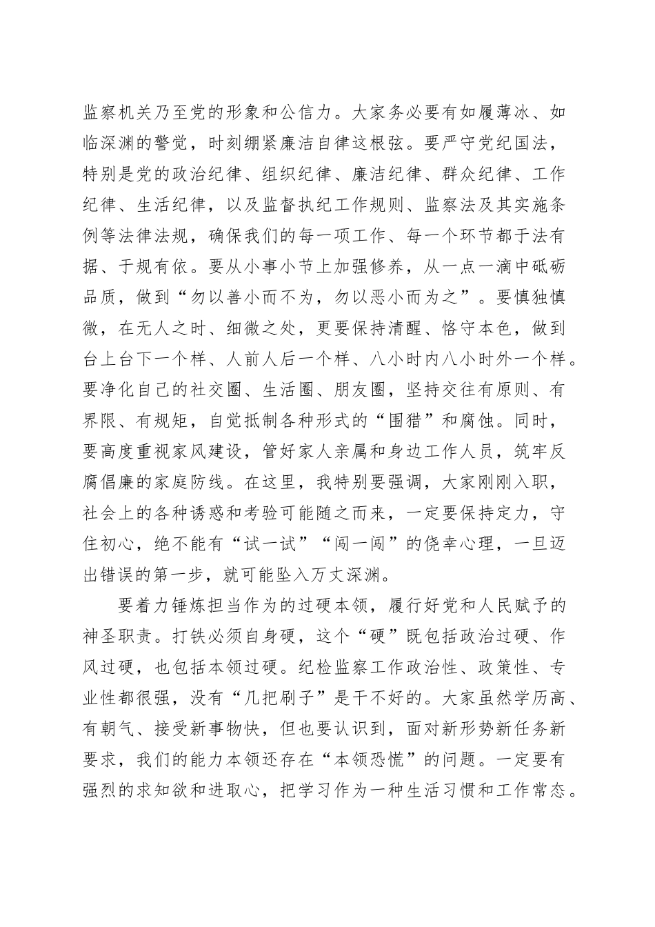 在新入职纪检监察干部集体廉政谈话会上的讲话20251027.docx_第3页