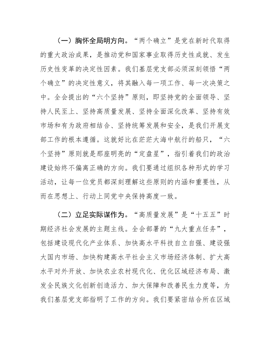 心得体会_扛起时代赋予基层党组织的使命担当.docx_第2页