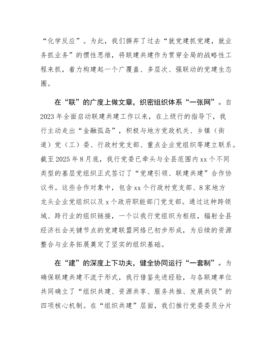 党委书记在2025年银行党建与业务融合工作汇报会上的发言.docx_第2页