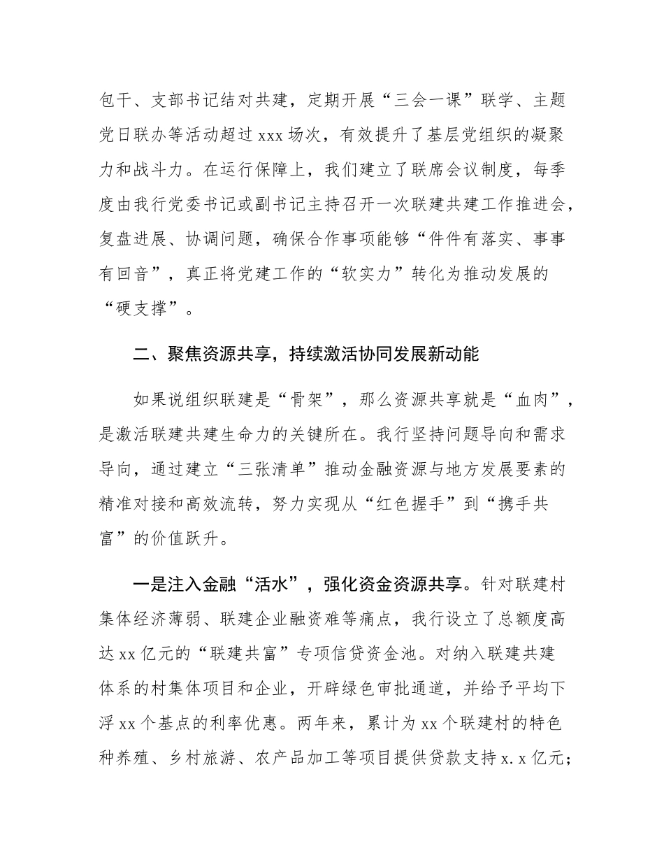 党委书记在2025年银行党建与业务融合工作汇报会上的发言.docx_第3页