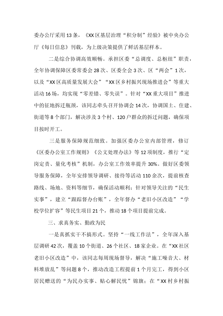 某区委办公室主任现实表现考察材料.docx_第3页