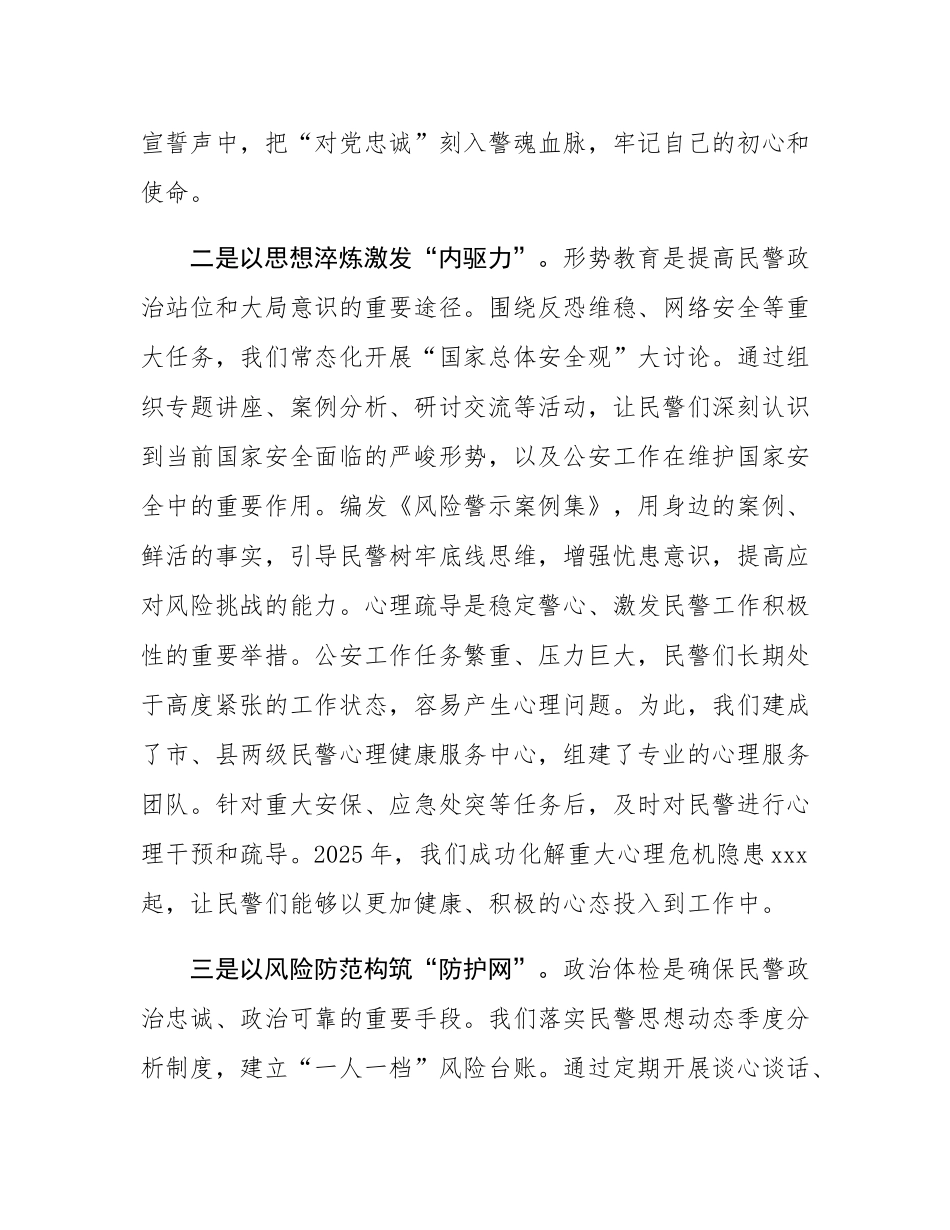 在局党委理论学习中心组专题学习会上的发言.docx_第3页