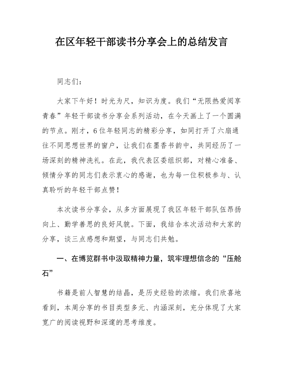 2025年年轻干部读书分享会总结发言.docx_第1页