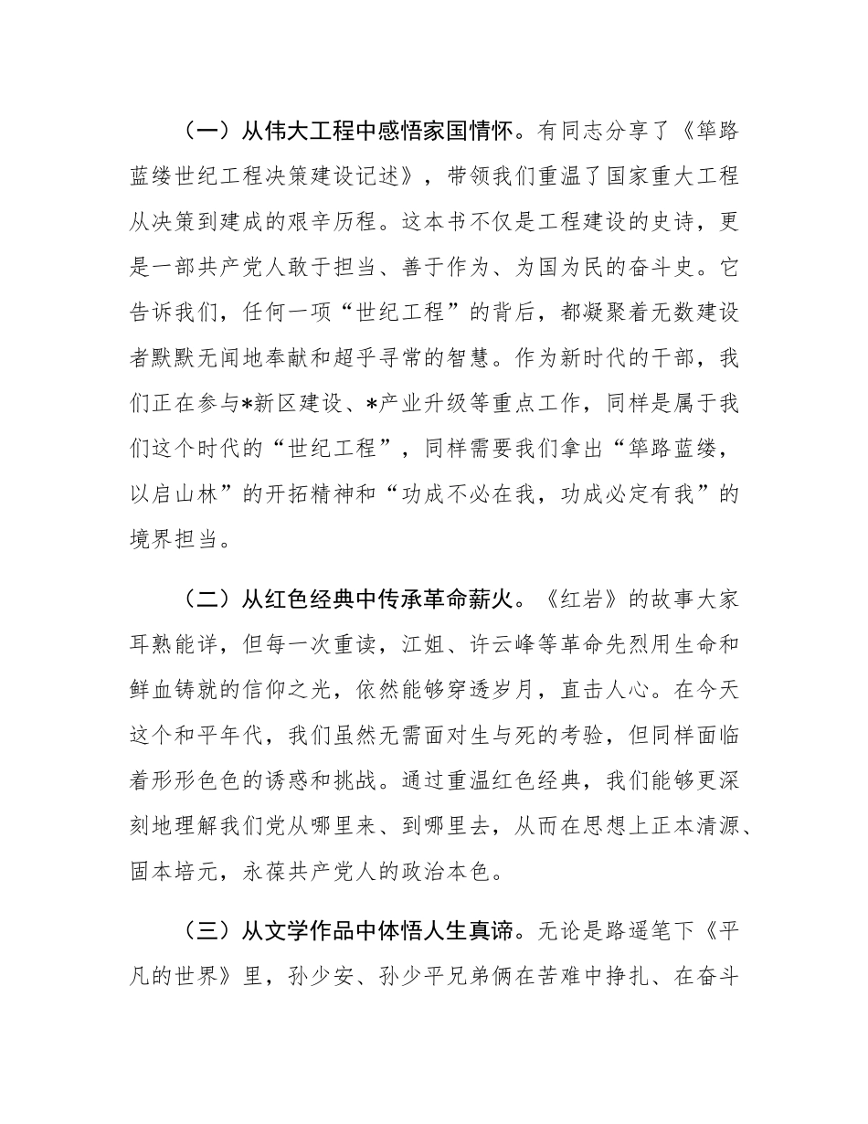 2025年年轻干部读书分享会总结发言.docx_第2页