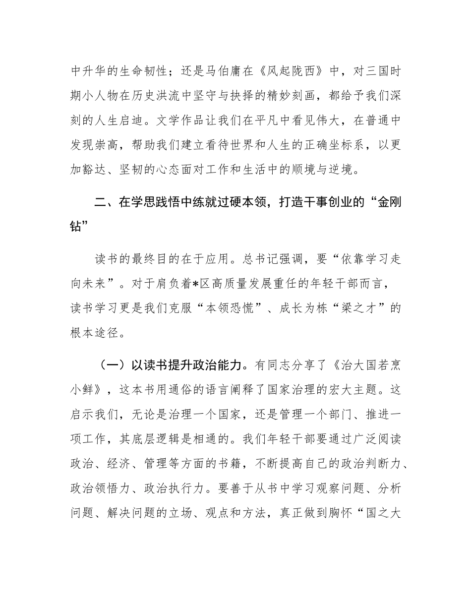 2025年年轻干部读书分享会总结发言.docx_第3页