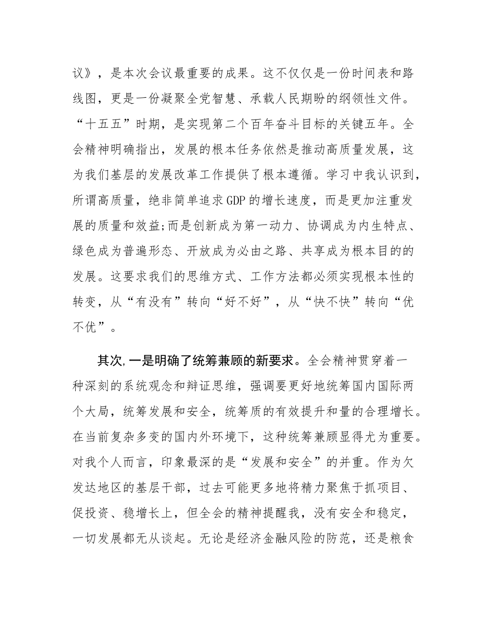发改局党组书记学习专题会议精神感悟.docx_第2页