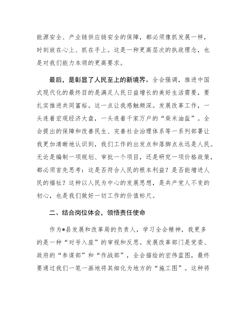 发改局党组书记学习专题会议精神感悟.docx_第3页
