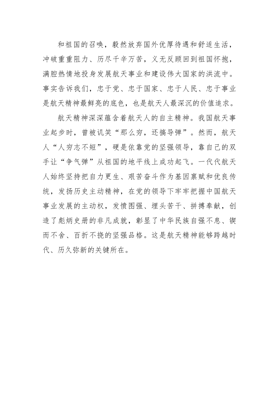 【党刊文稿】新时代航天精神的内涵与实践研究.docx_第3页