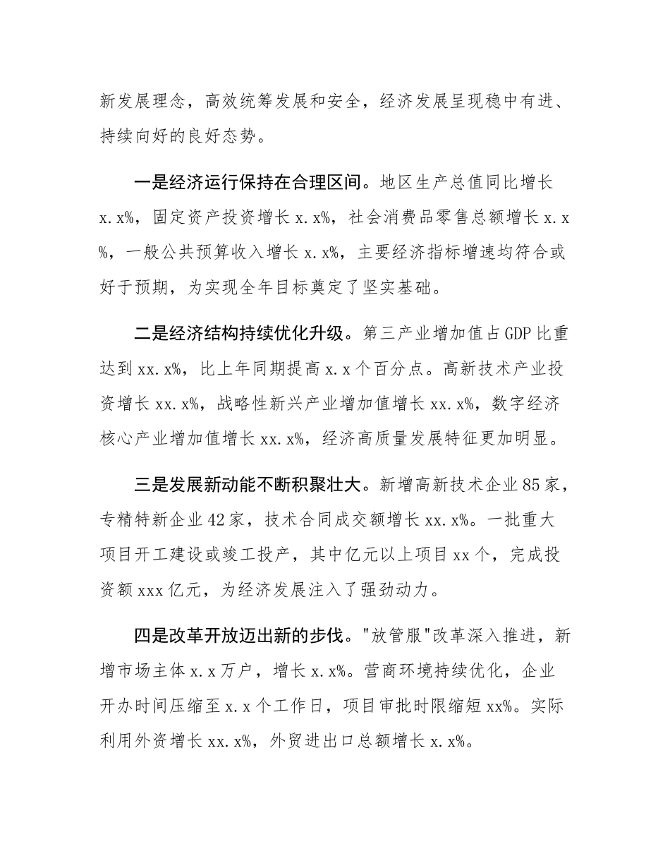 区长在2025年第四季度工作推进会议上的讲话.docx_第2页