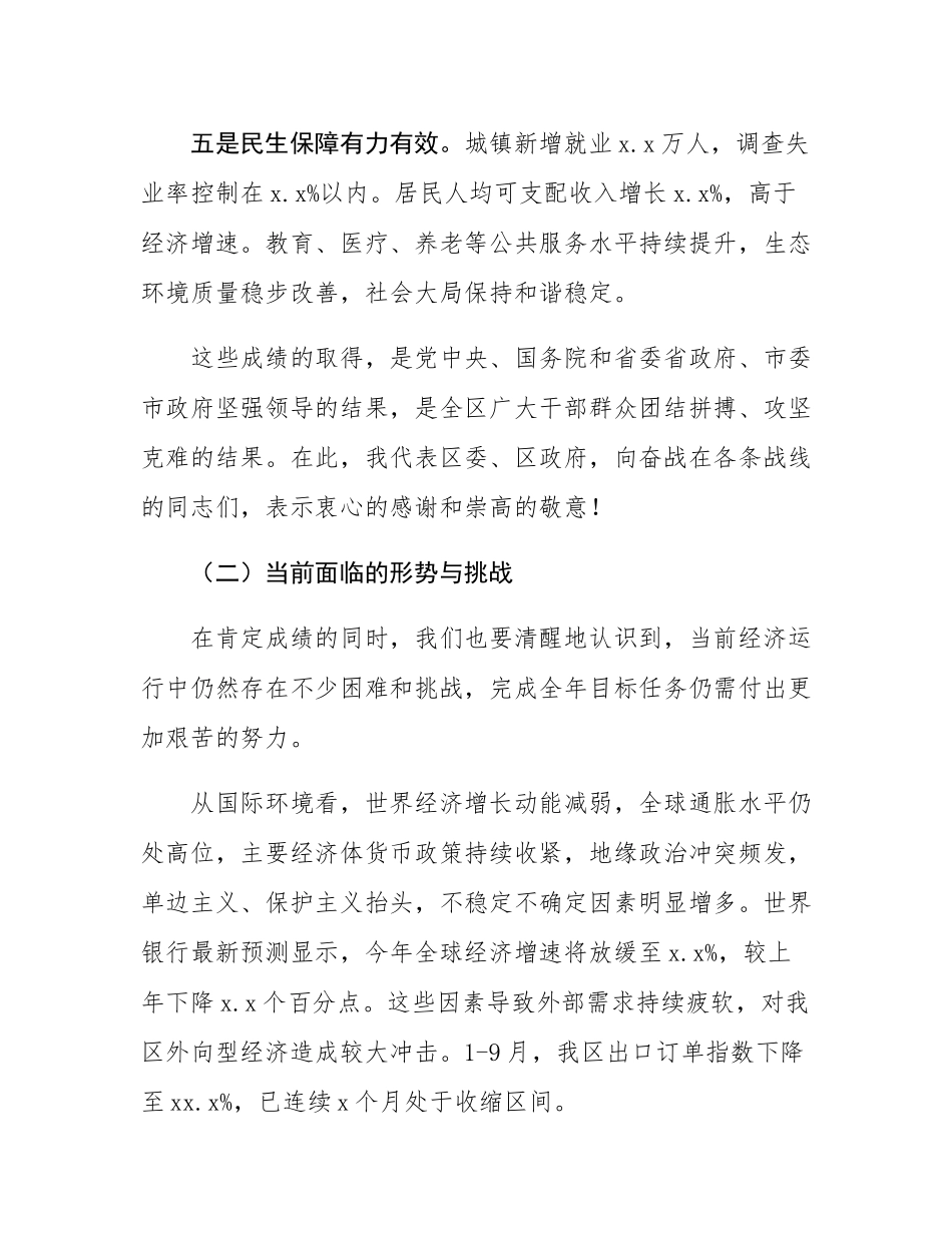 区长在2025年第四季度工作推进会议上的讲话.docx_第3页