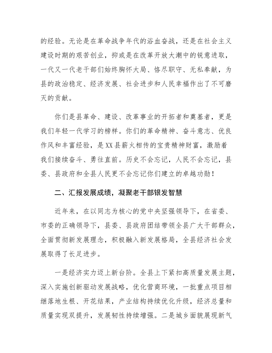 在2025重阳节离退休老干部座谈会上的讲话.docx_第2页