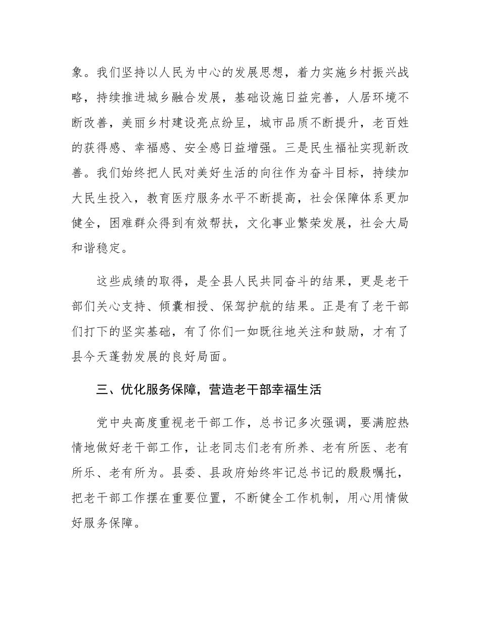 在2025重阳节离退休老干部座谈会上的讲话.docx_第3页