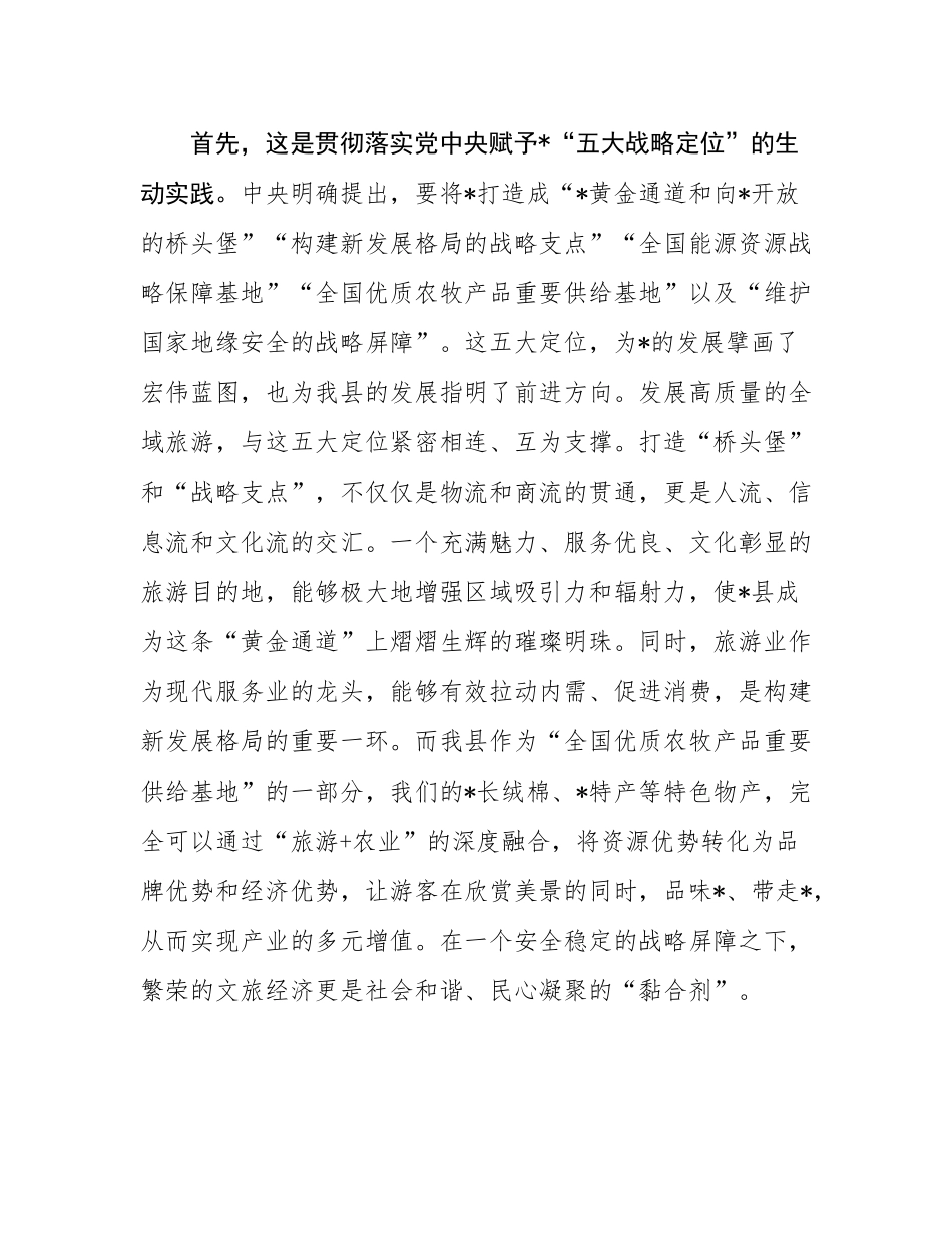 在2025年全县全域旅游高质量发展座谈会上的讲话.docx_第3页