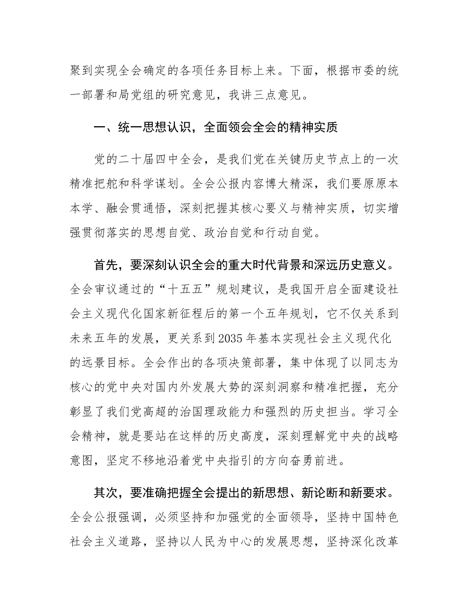 在市教育局专题传达学习会议上的讲话.docx_第2页