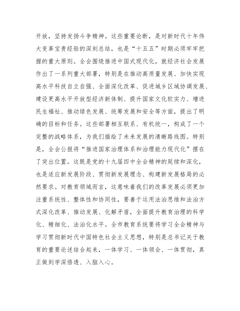 在市教育局专题传达学习会议上的讲话.docx_第3页