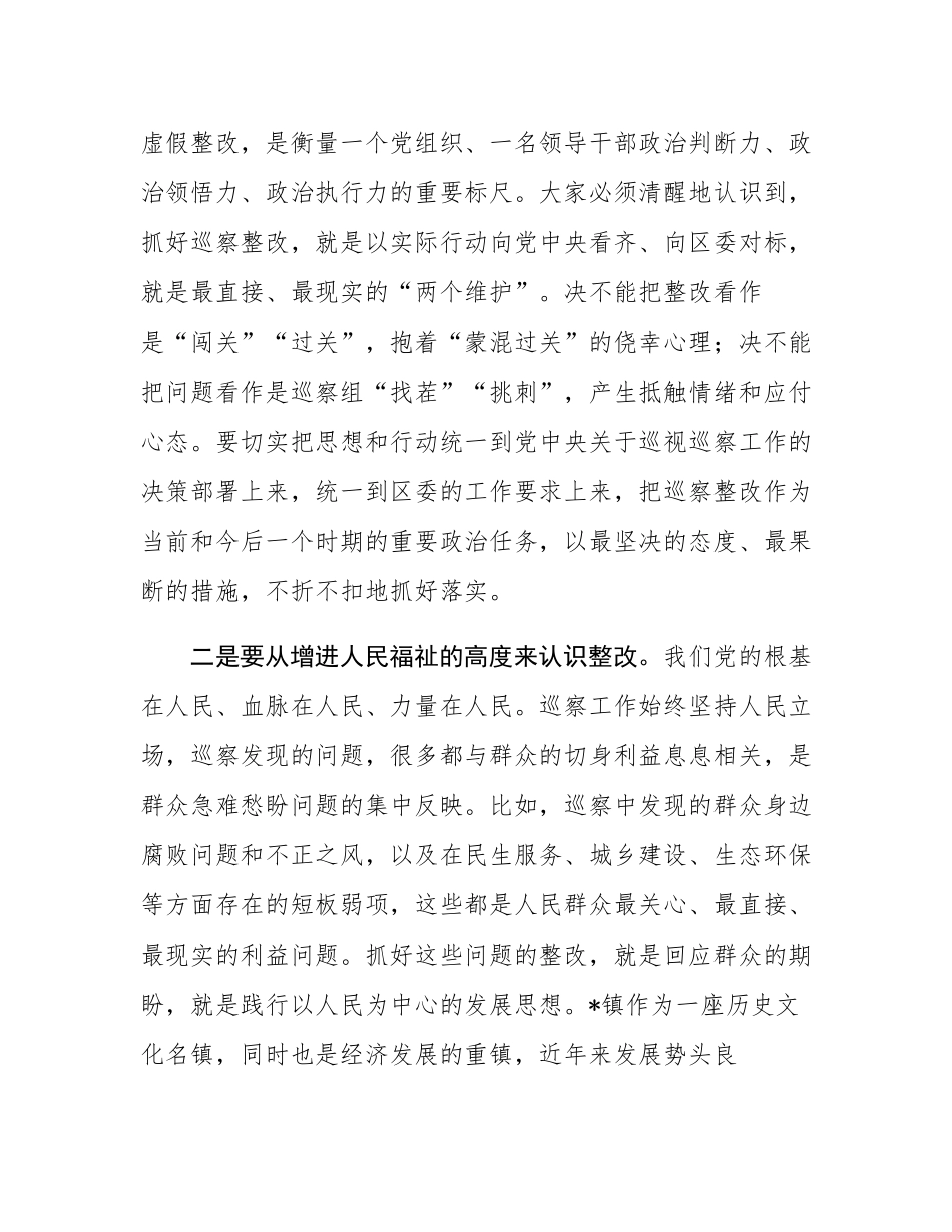 在2025年六届区委第七轮巡察镇整改专题民主SH会上的讲话.docx_第3页