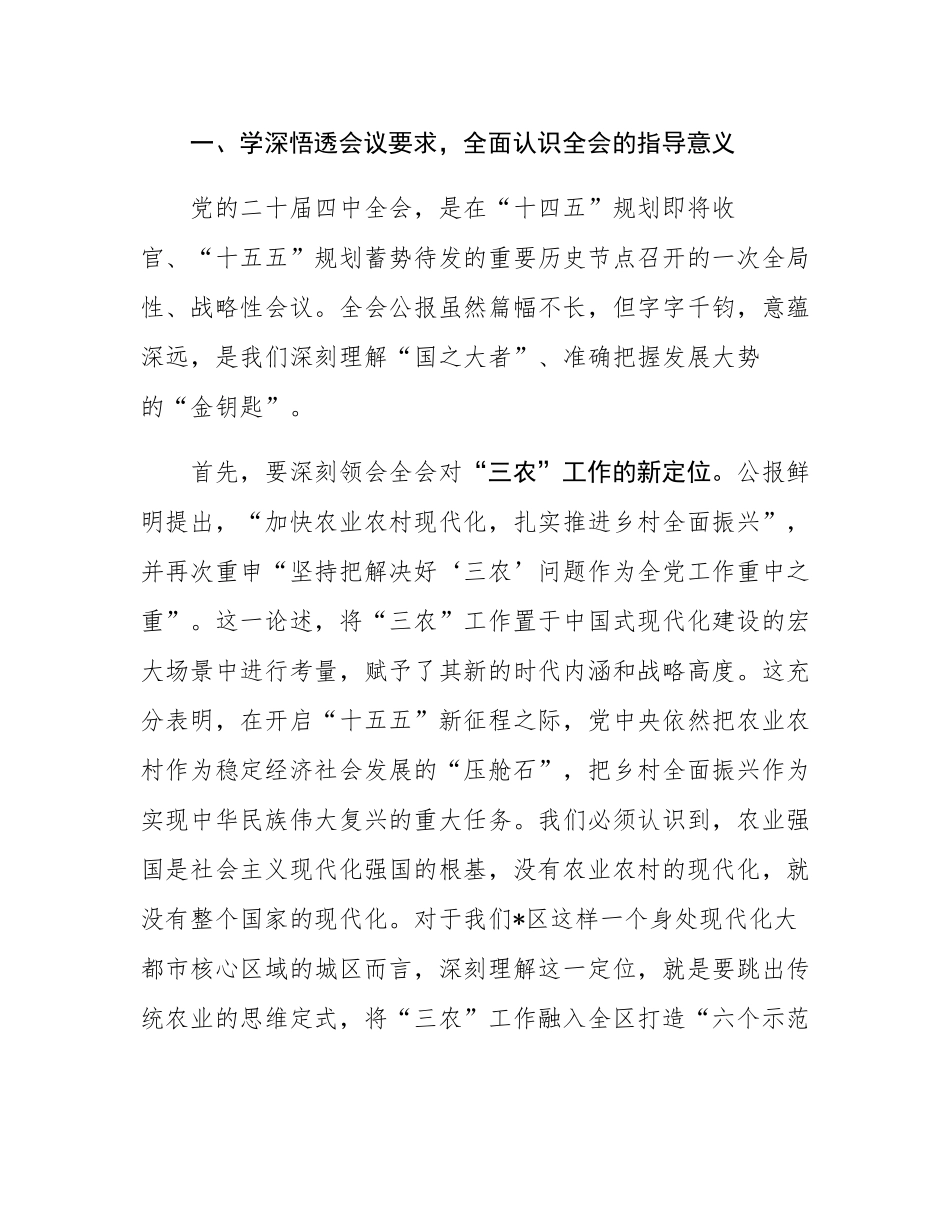 在区农业农村局机关专题学习会议上的总结讲话.docx_第2页