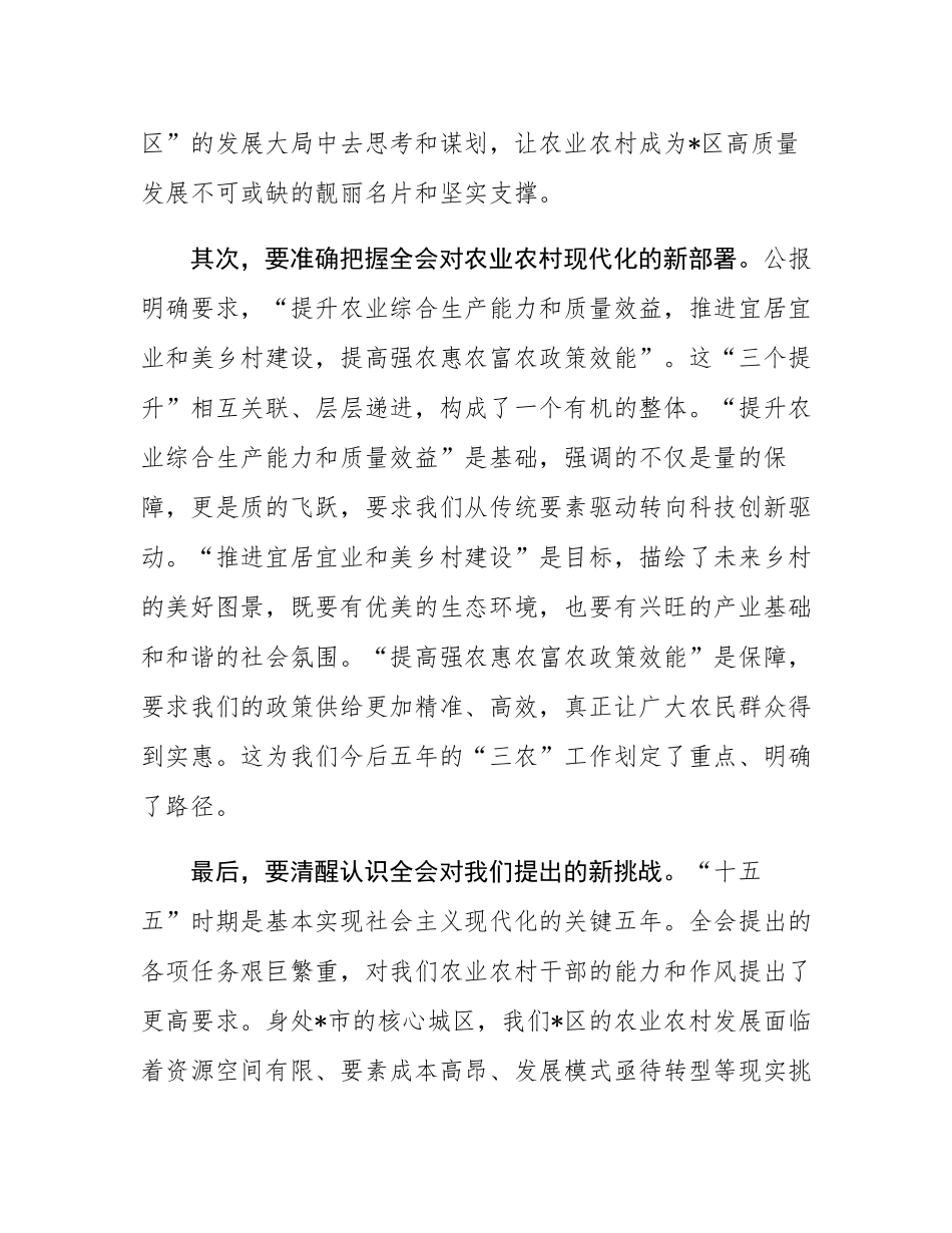 在区农业农村局机关专题学习会议上的总结讲话.docx_第3页