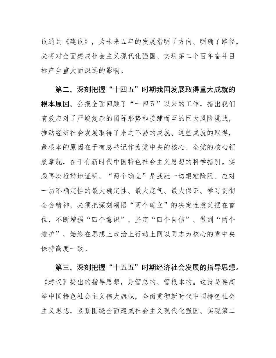在市委传达学习党的二十届四中全会精神专题会议上的讲话.docx_第3页