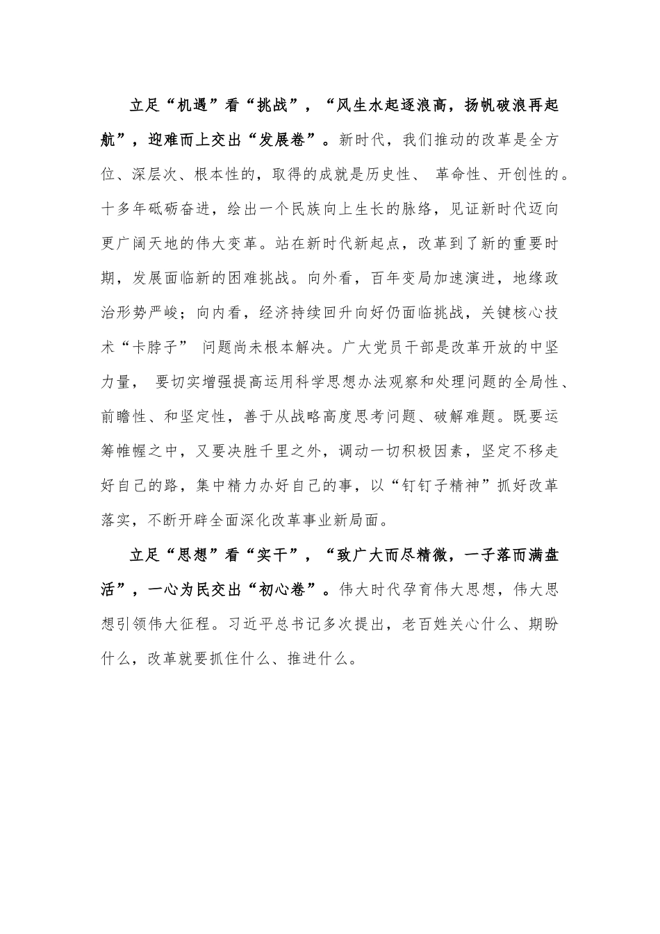 2024年学习二十届三中全会心得体会、工作方案.docx_第2页