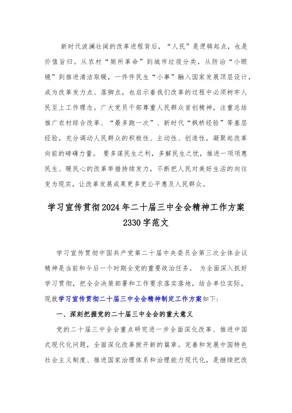 2024年学习二十届三中全会心得体会、工作方案.docx_第3页