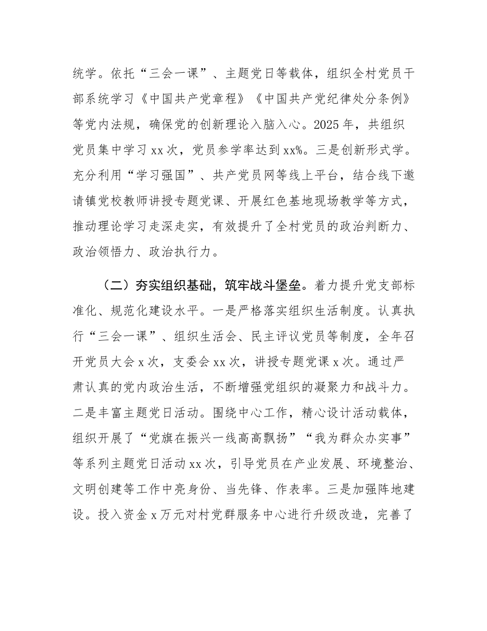 党支部书记任职以来工作总结.docx_第2页