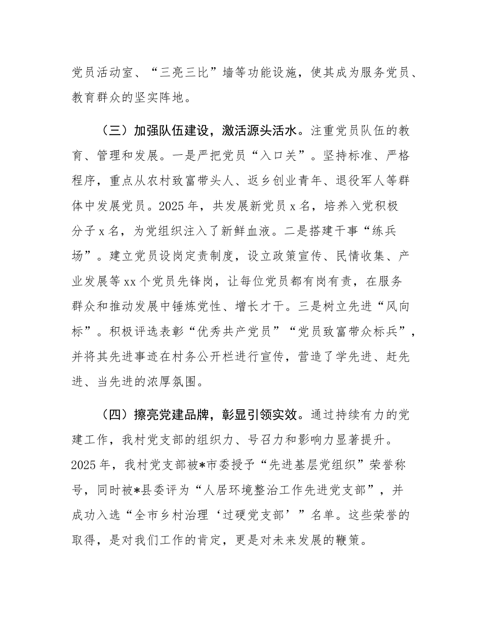 党支部书记任职以来工作总结.docx_第3页