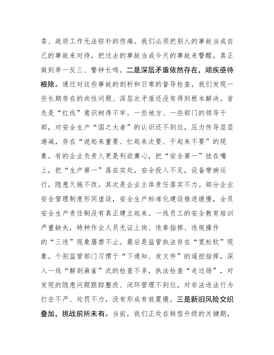 在2025年全县安全生产工作会议上的讲话提纲.docx_第3页