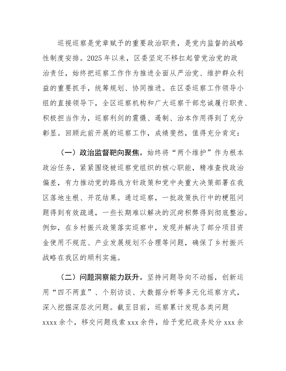 在2025年区巡察工作会议暨区委巡察动员部署会上的讲话.docx_第2页