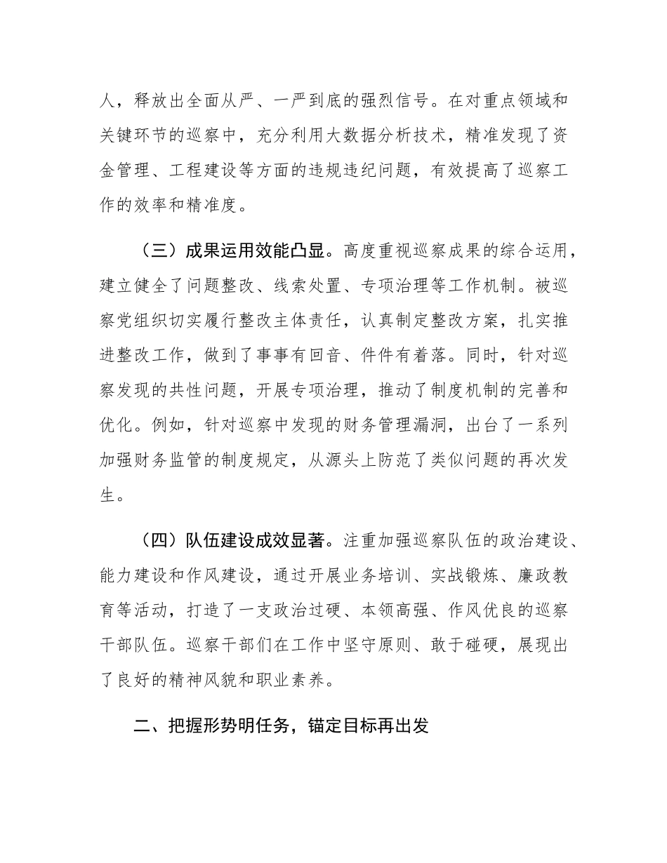 在2025年区巡察工作会议暨区委巡察动员部署会上的讲话.docx_第3页