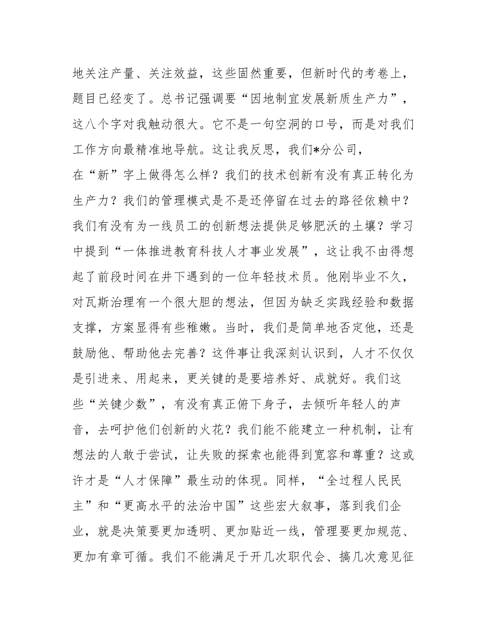 在2025年公司党委理论学习中心组集中学习第五卷研讨会上的研讨发言.docx_第2页