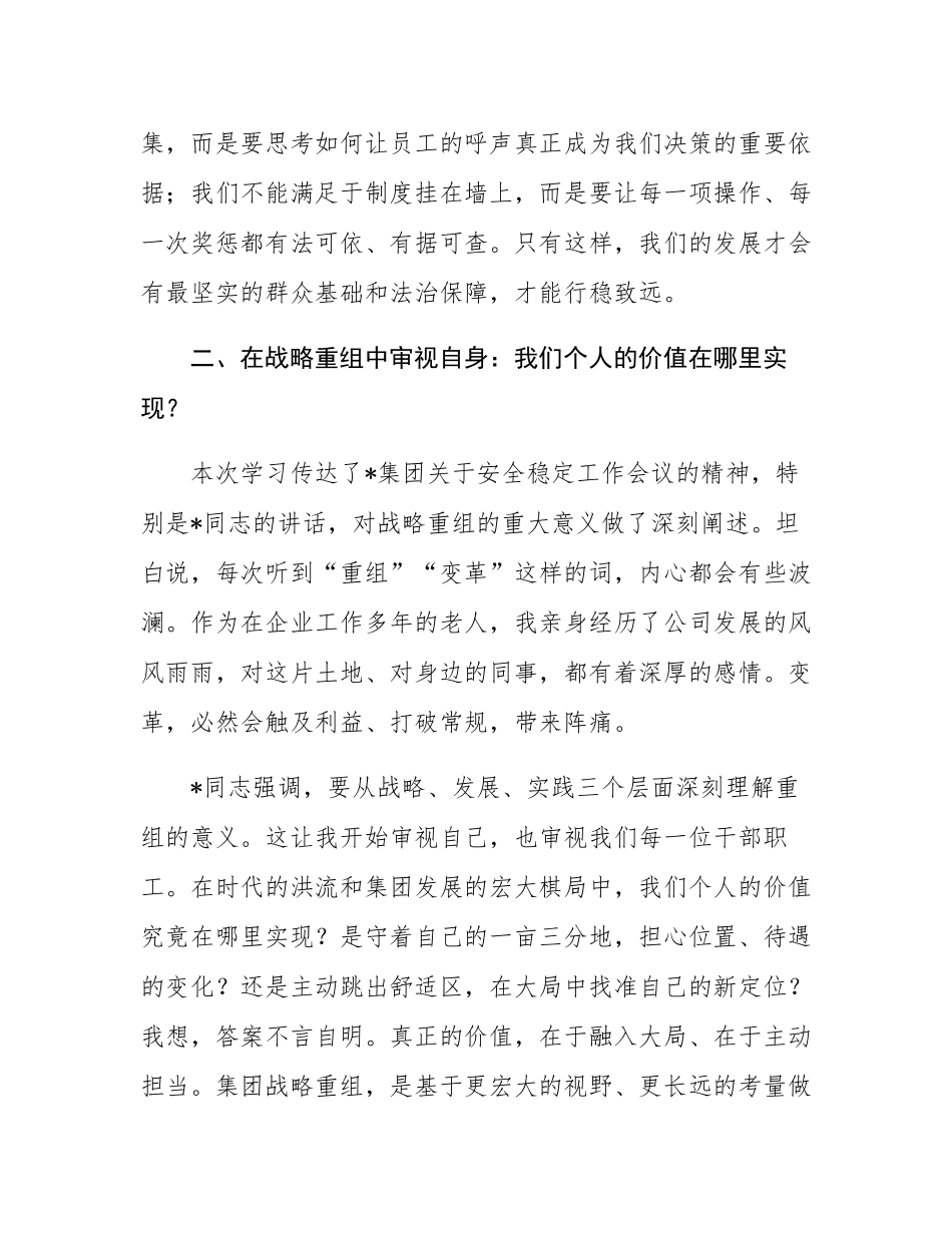 在2025年公司党委理论学习中心组集中学习第五卷研讨会上的研讨发言.docx_第3页