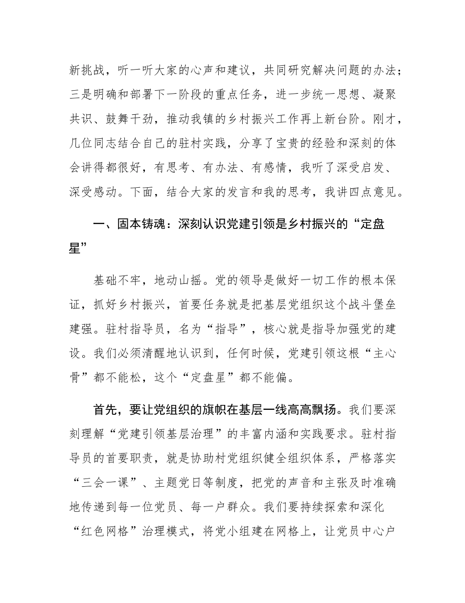在2025年镇驻村指导员座谈会上的发言.docx_第2页