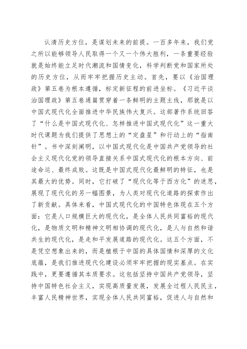 党课讲稿：深入学习第五卷，奋进新征程建新功20251027.docx_第2页