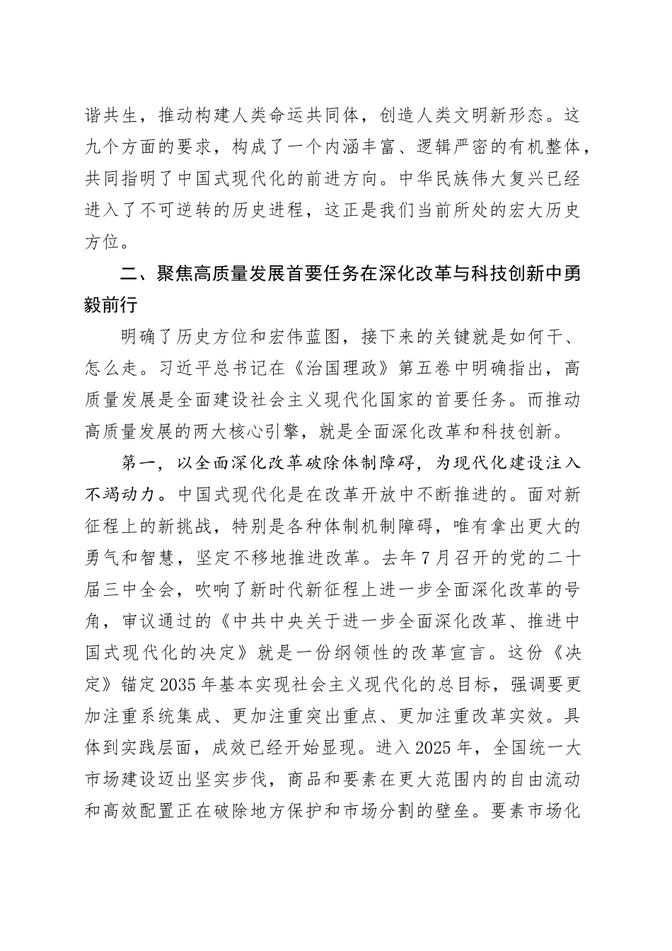 党课讲稿：深入学习第五卷，奋进新征程建新功20251027.docx_第3页