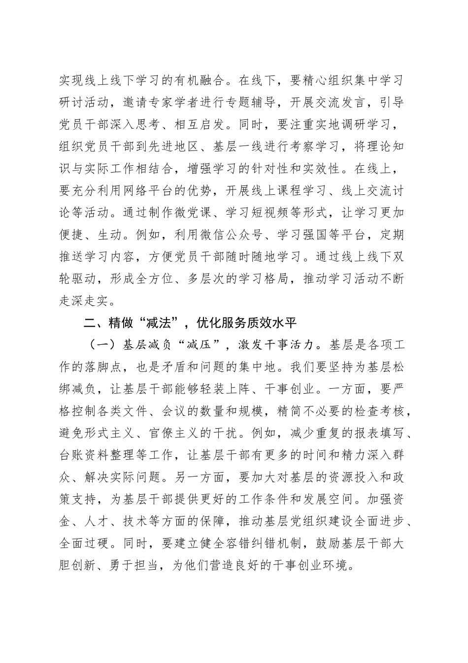 区委组织部部长学习《习近平谈治国理政》第五卷学习研讨发言20251027.docx_第2页