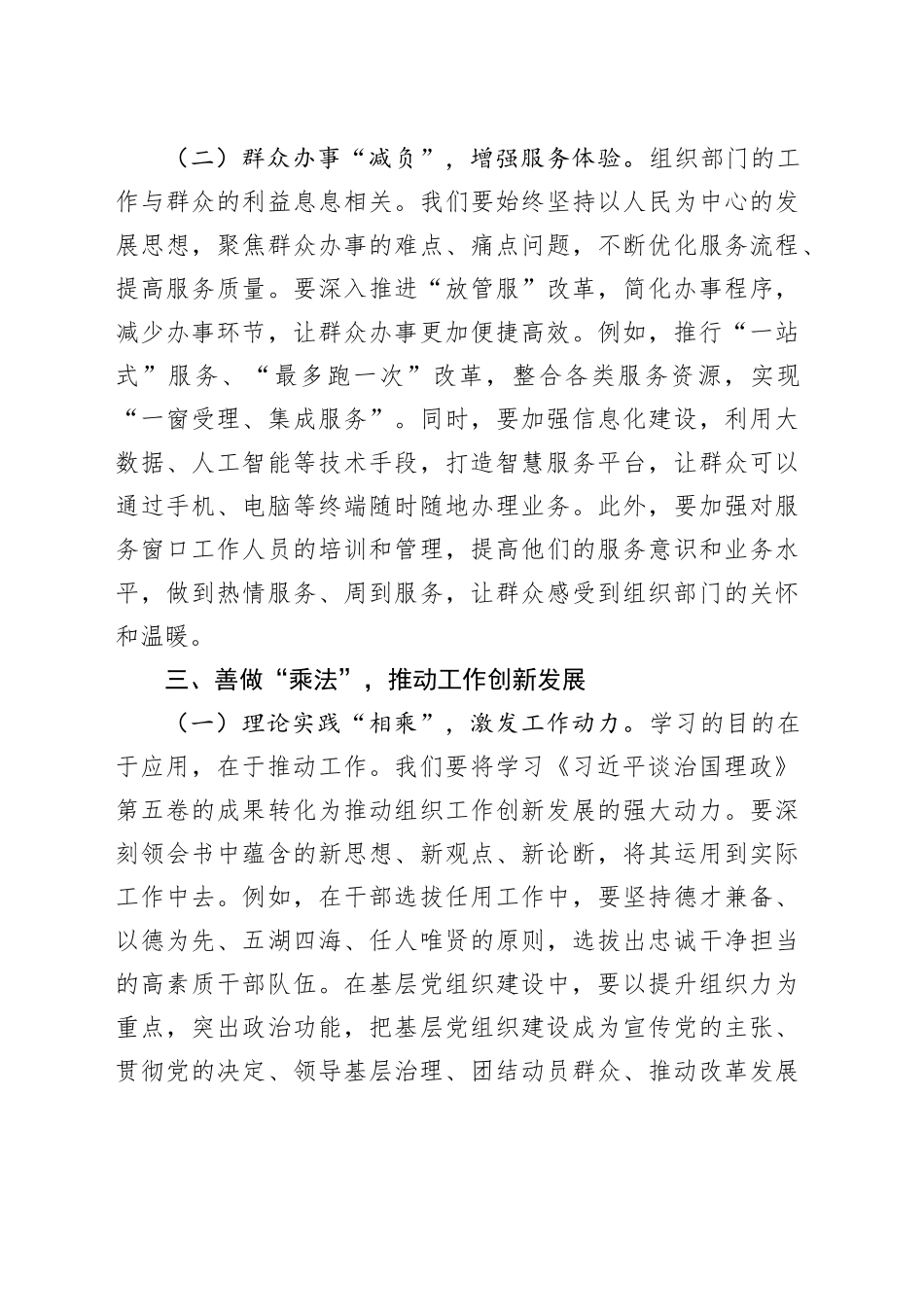 区委组织部部长学习《习近平谈治国理政》第五卷学习研讨发言20251027.docx_第3页