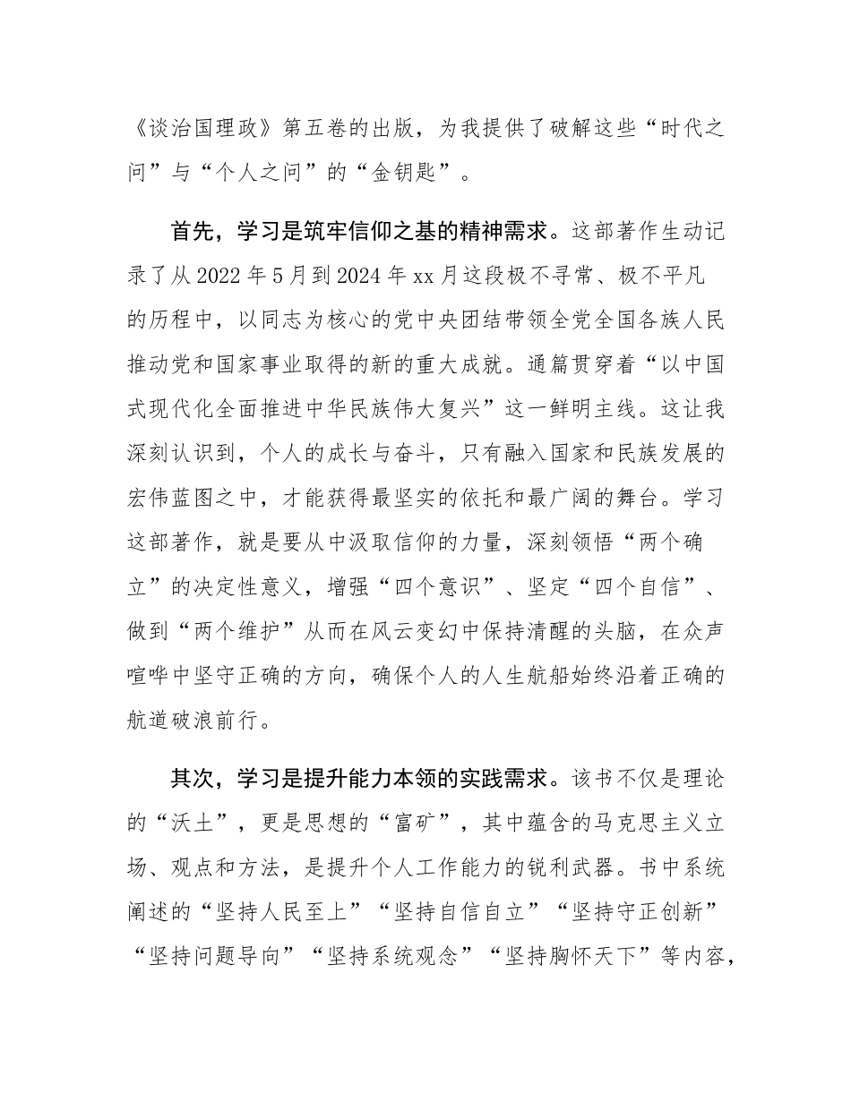 心得体会：以思想之光照亮前行之路.docx_第2页