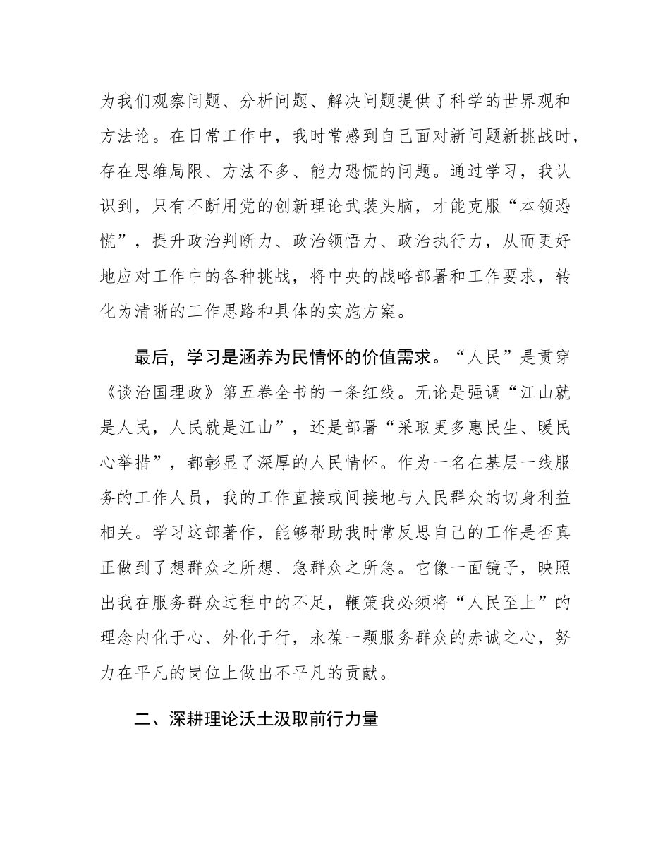 心得体会：以思想之光照亮前行之路.docx_第3页
