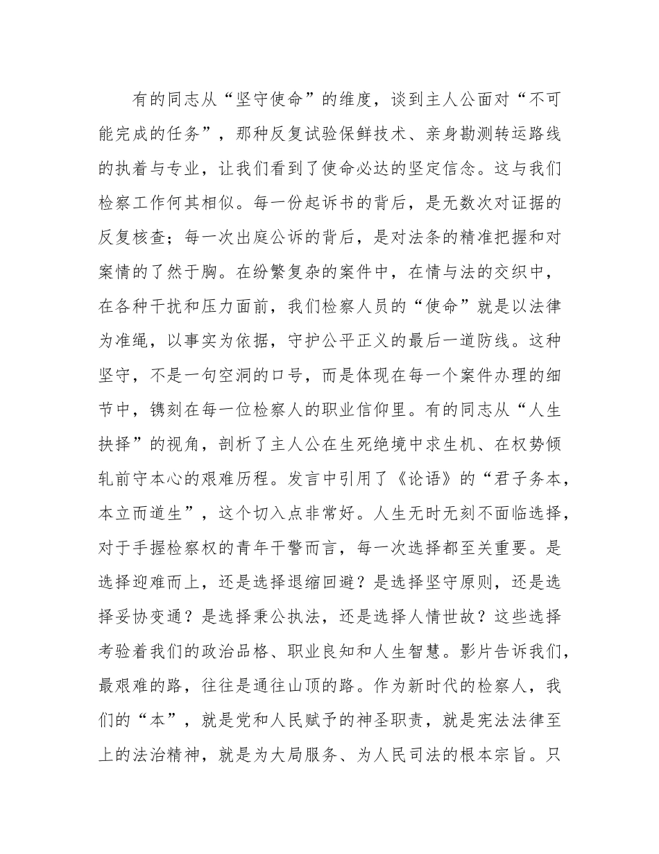 在2025年市人民检察院青年理论学习小组交流座谈会上的讲话.docx_第2页