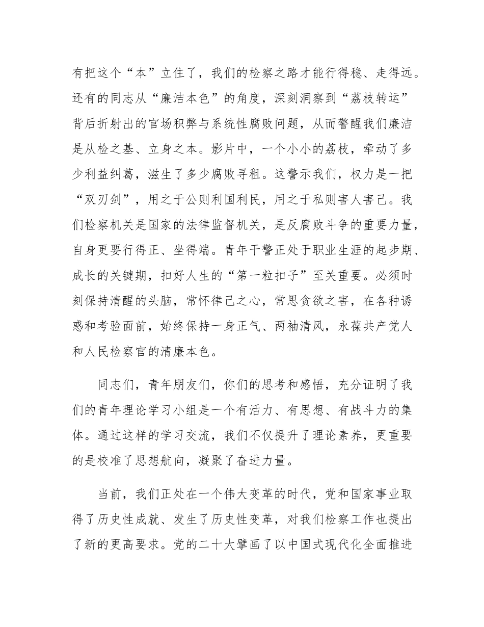在2025年市人民检察院青年理论学习小组交流座谈会上的讲话.docx_第3页