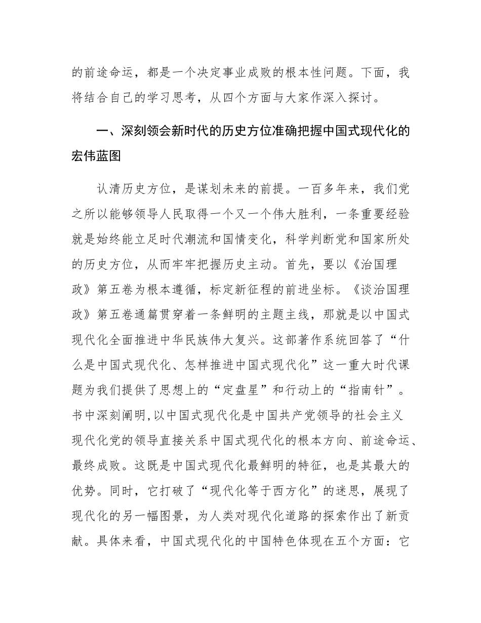 党课讲稿：深入学习第五卷，奋进新征程建新功.docx_第2页
