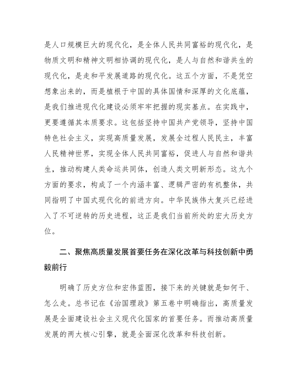 党课讲稿：深入学习第五卷，奋进新征程建新功.docx_第3页