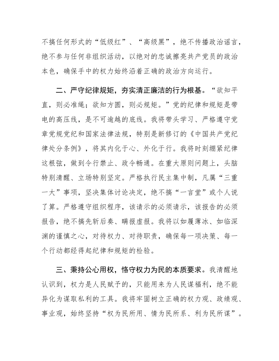 2025年新任领导干部廉洁从政公开承诺书.docx_第2页