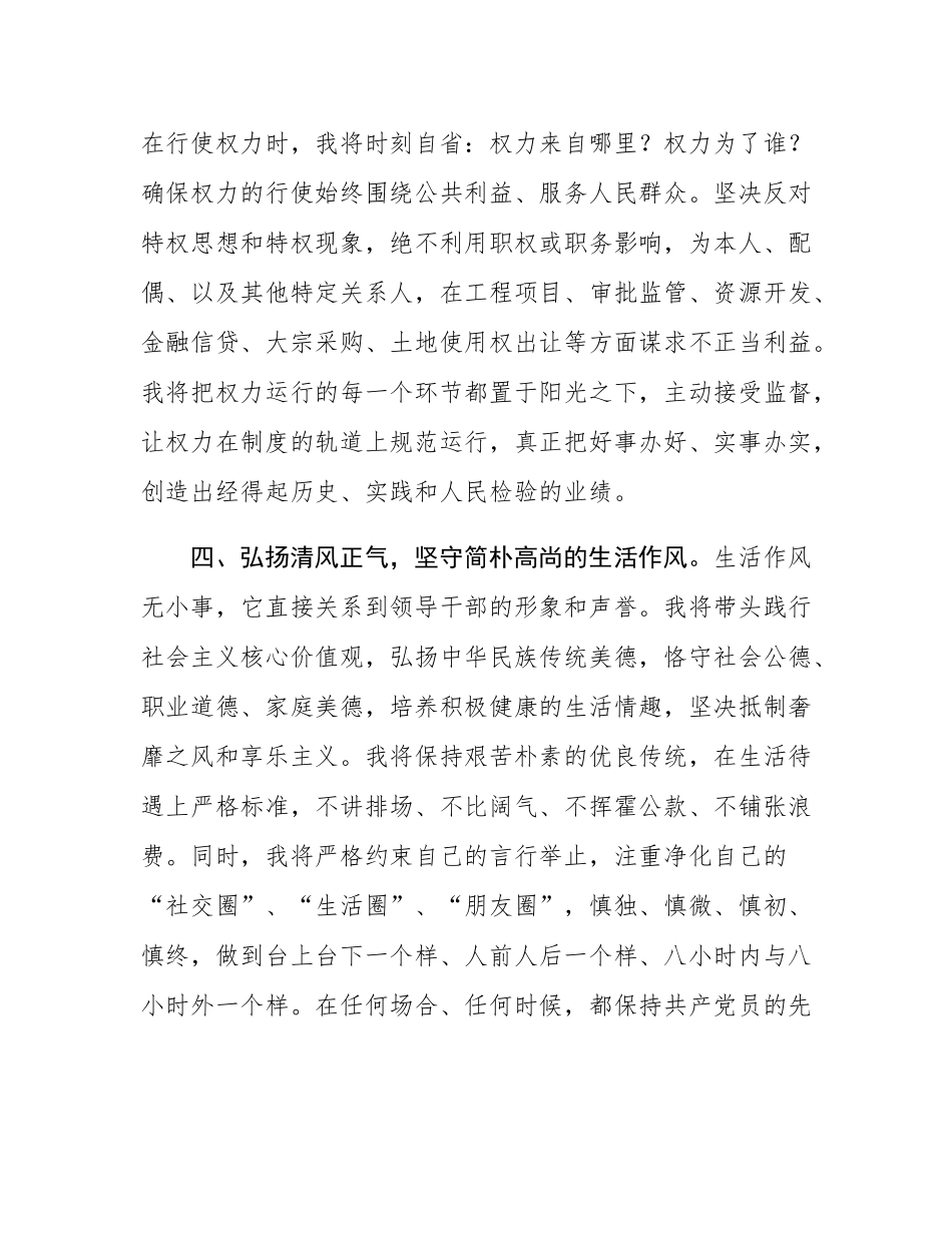 2025年新任领导干部廉洁从政公开承诺书.docx_第3页