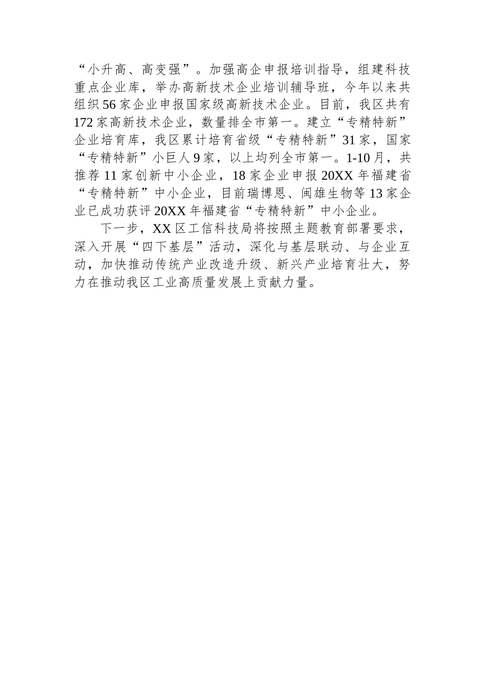 某区工信科技局主题教育工作简报：践行“四下基层”优良传统+助力企业高质量发展.docx_第2页